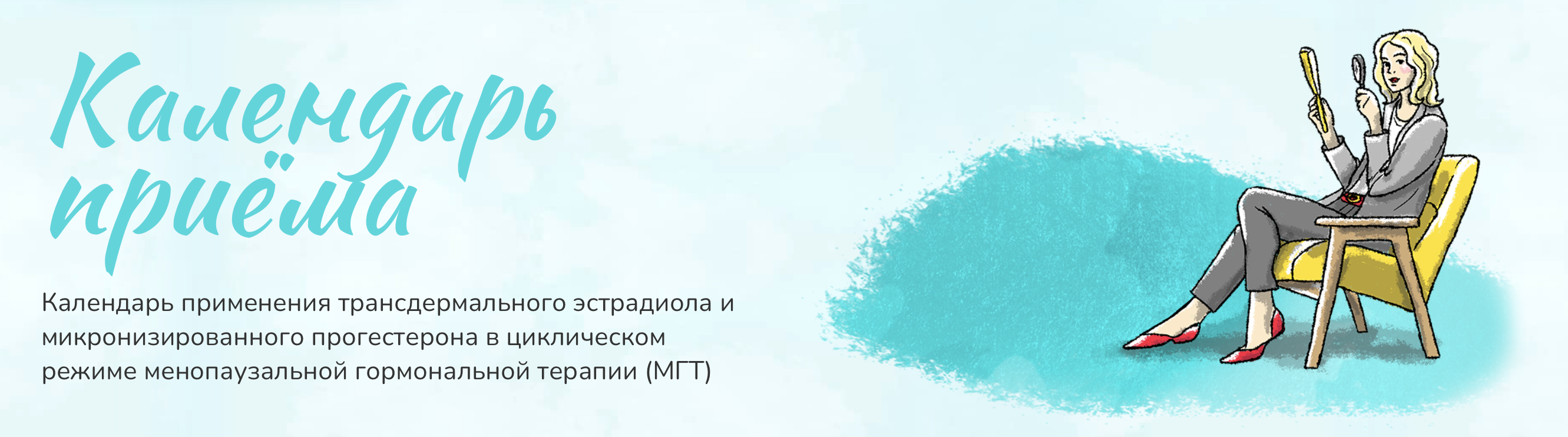 Календарь МГТ